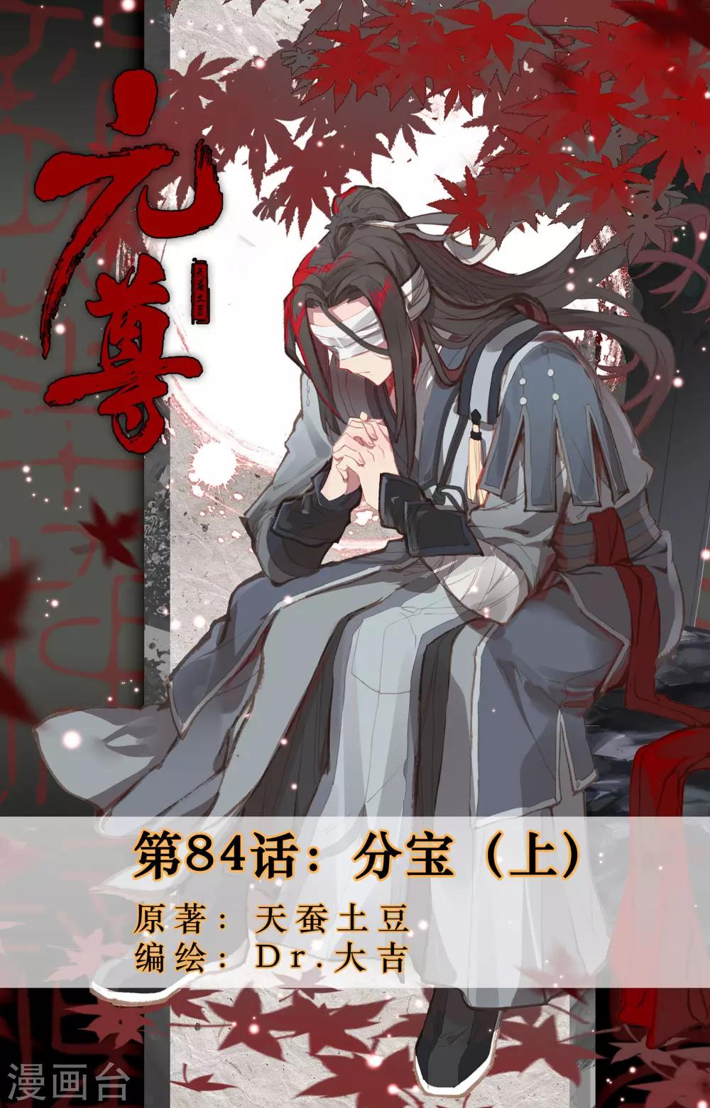 元尊 - 第84話上 分寶 - 1