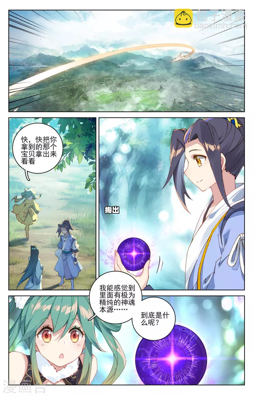 元尊 - 第84話上 分寶 - 2