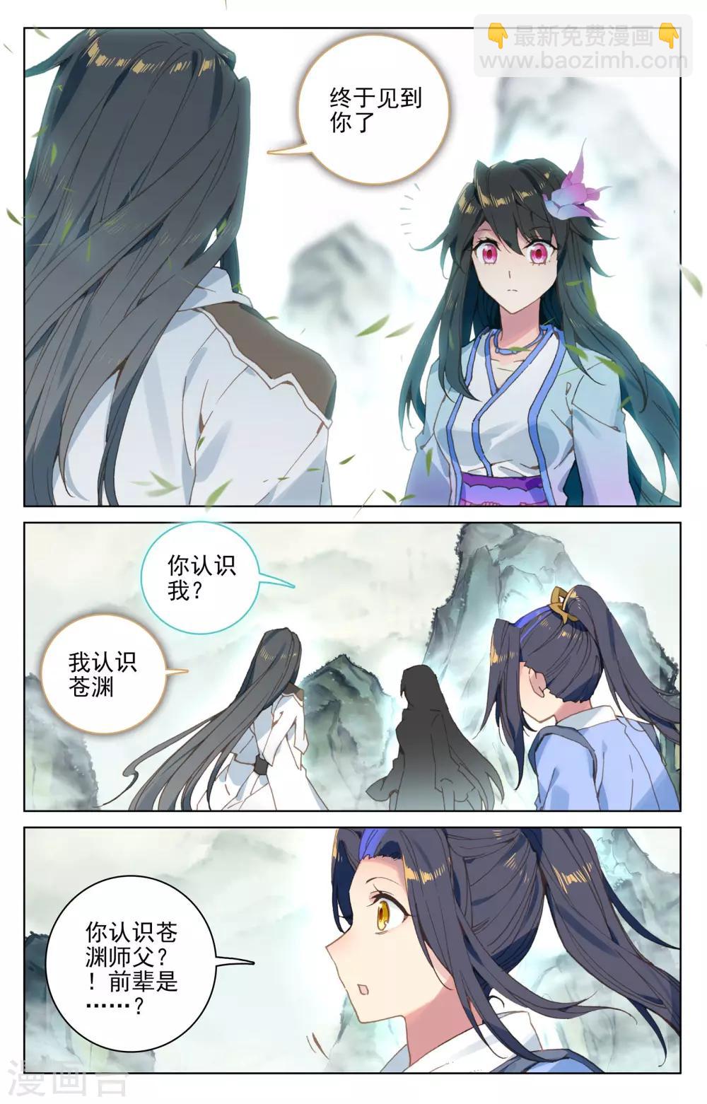 元尊 - 第120話下 蒼玄老祖 - 2