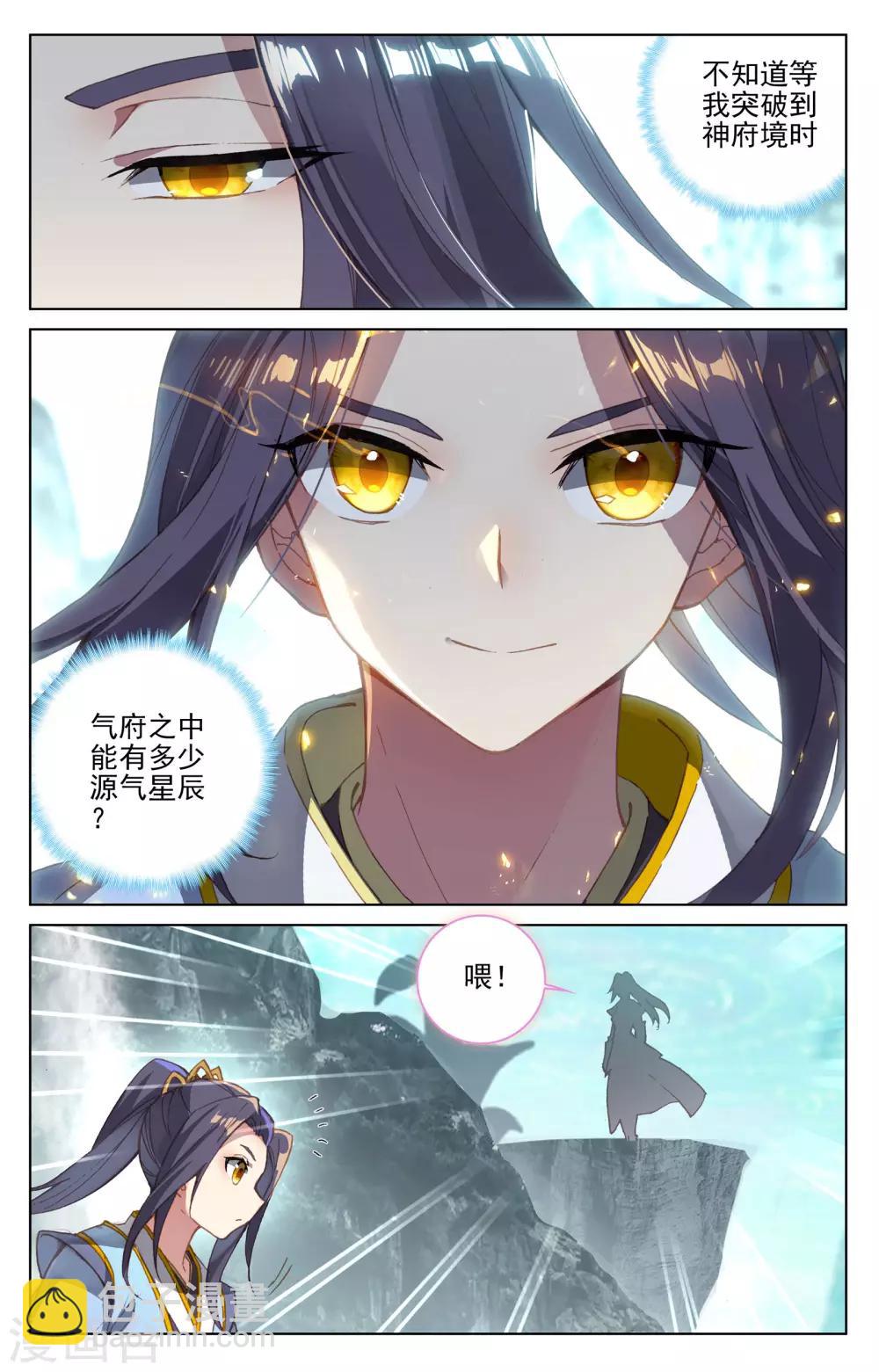 元尊 - 第131話下 源氣星辰 - 2