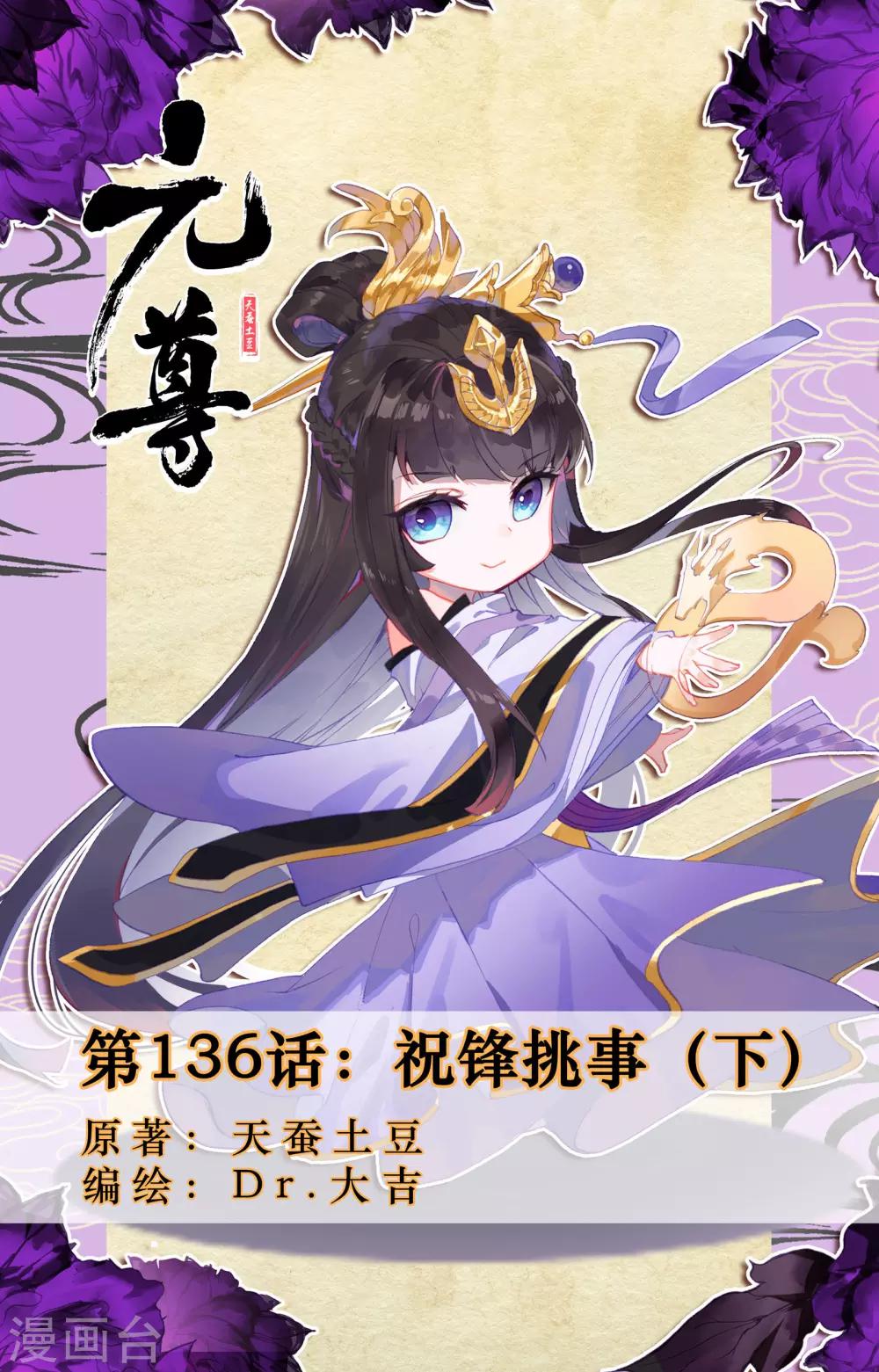 元尊 - 第136話下 祝鋒挑事 - 1