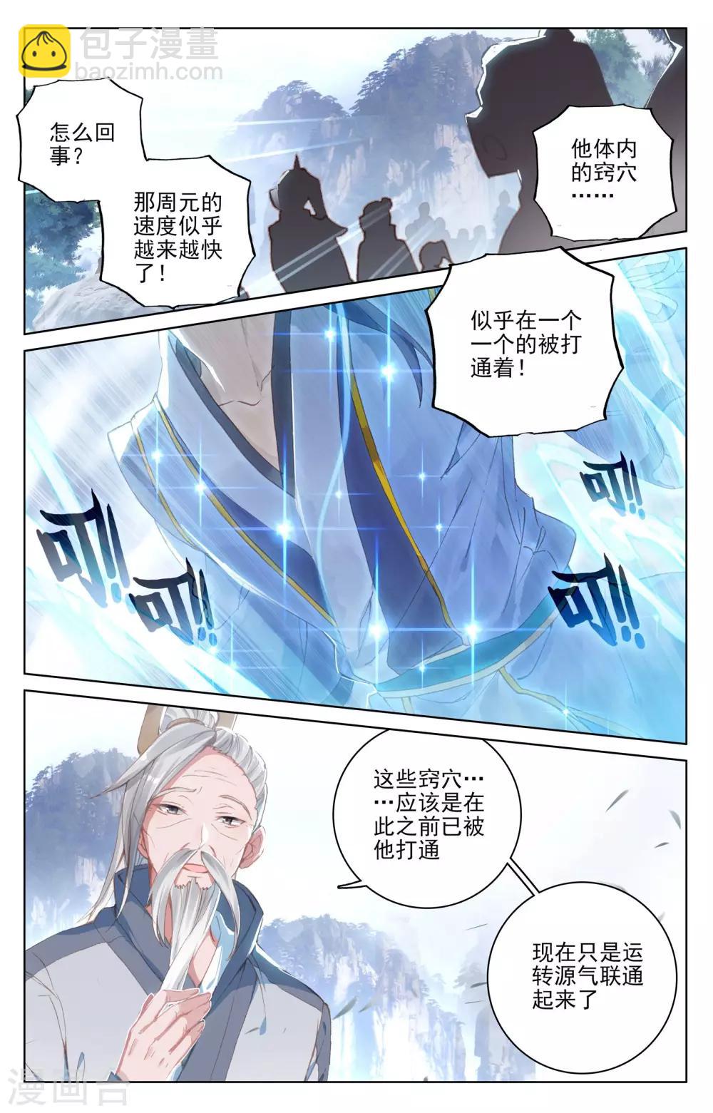 元尊 - 第142話下 風馳電掣 - 2