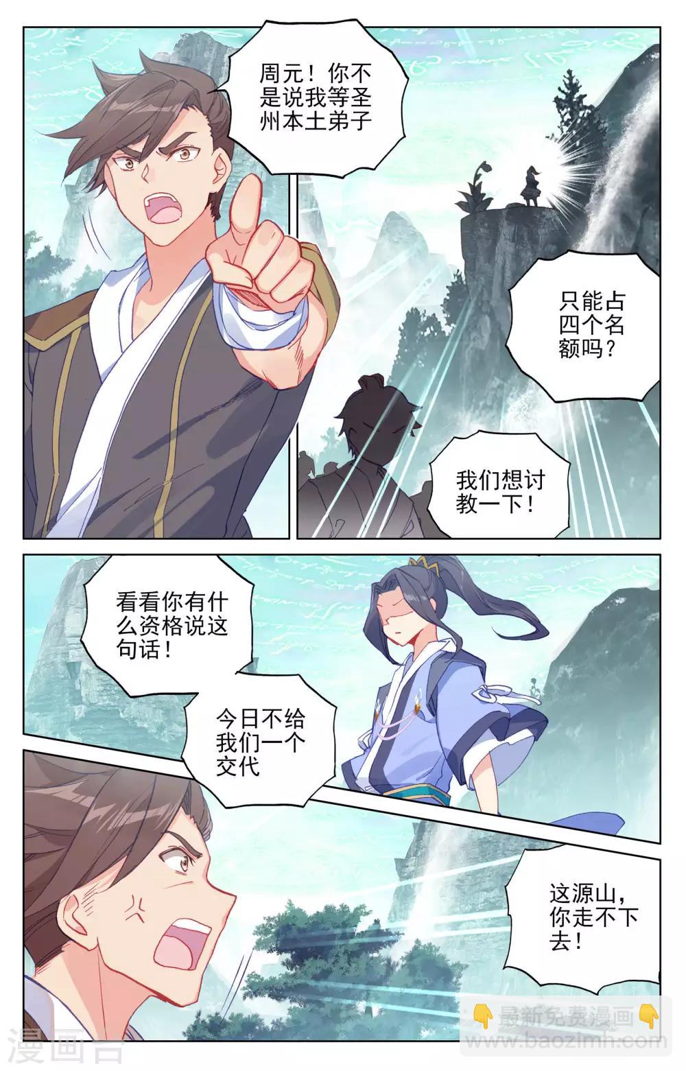 元尊 - 第149話下 麻煩上門 - 2