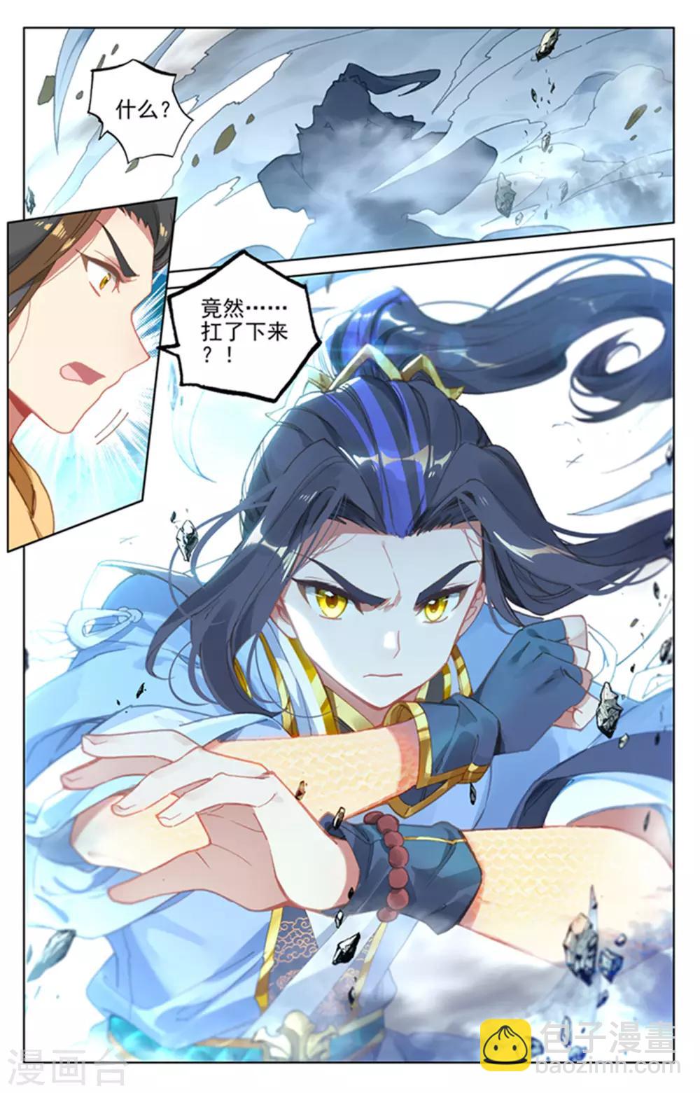 元尊 - 第156話下 底牌層出 - 2
