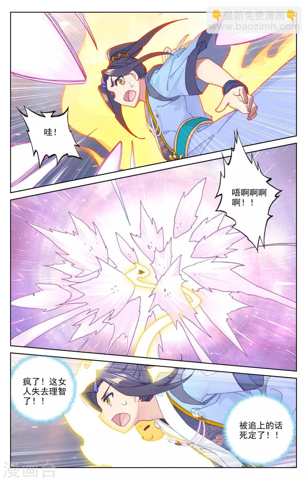 元尊 - 第176話下 追殺淫賊 - 2