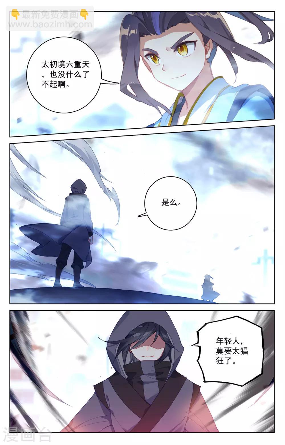 元尊 - 第192話下 大黑魔 - 2