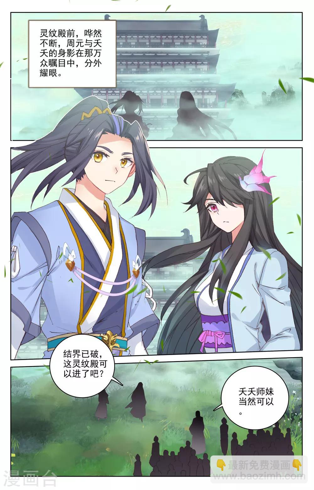 元尊 - 第204話上 入殿 - 2