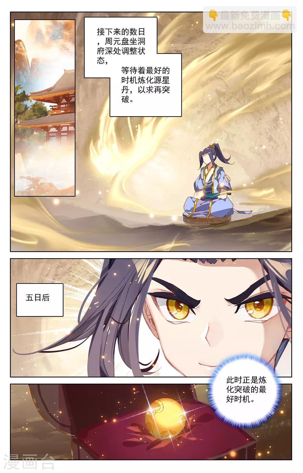 元尊 - 第215話下 源星丹 - 2