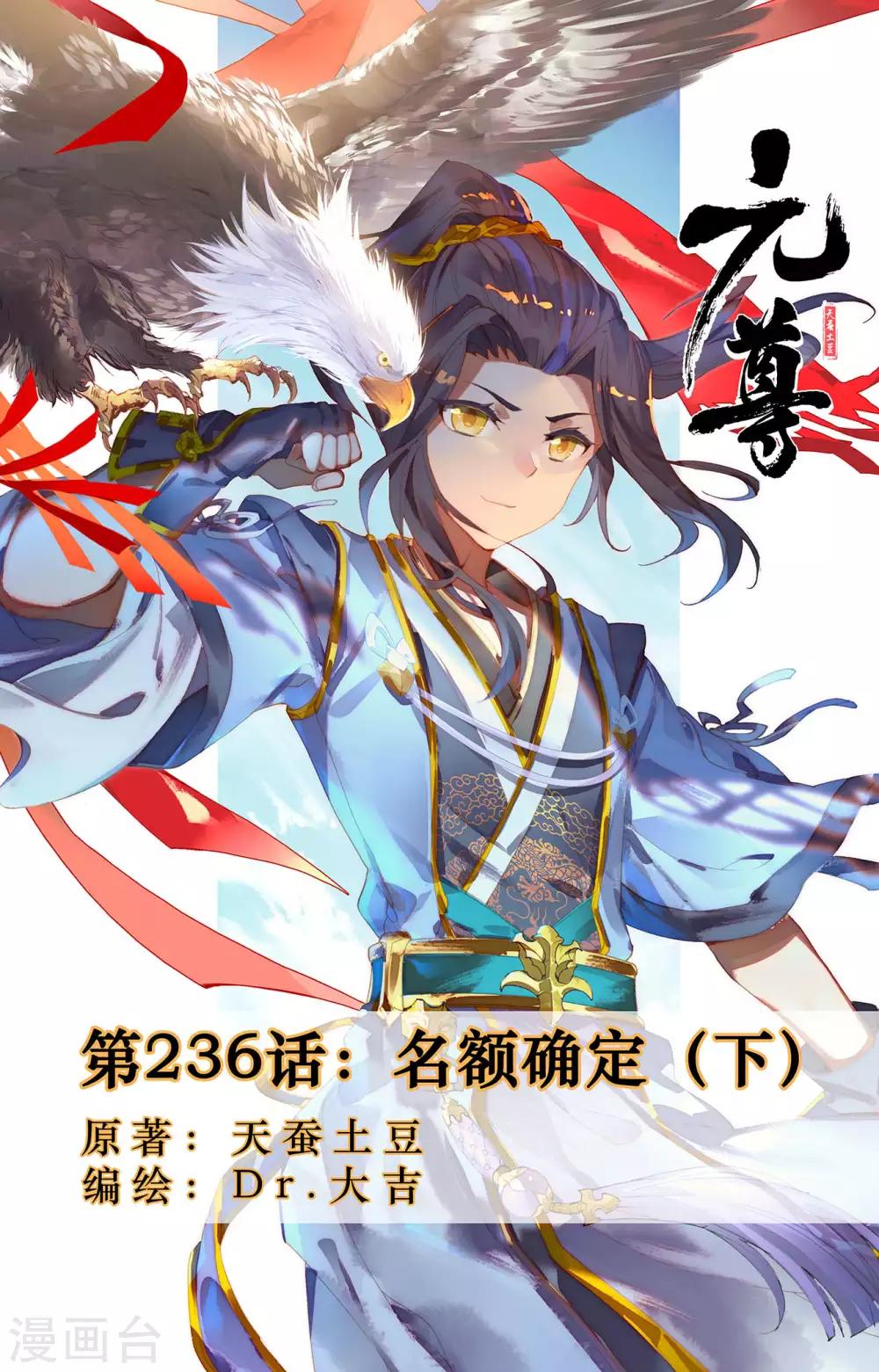 元尊 - 第236話下 名額確定 - 1