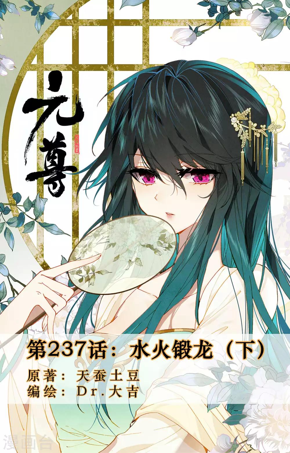 元尊 - 第237話下 水火鍛龍 - 1