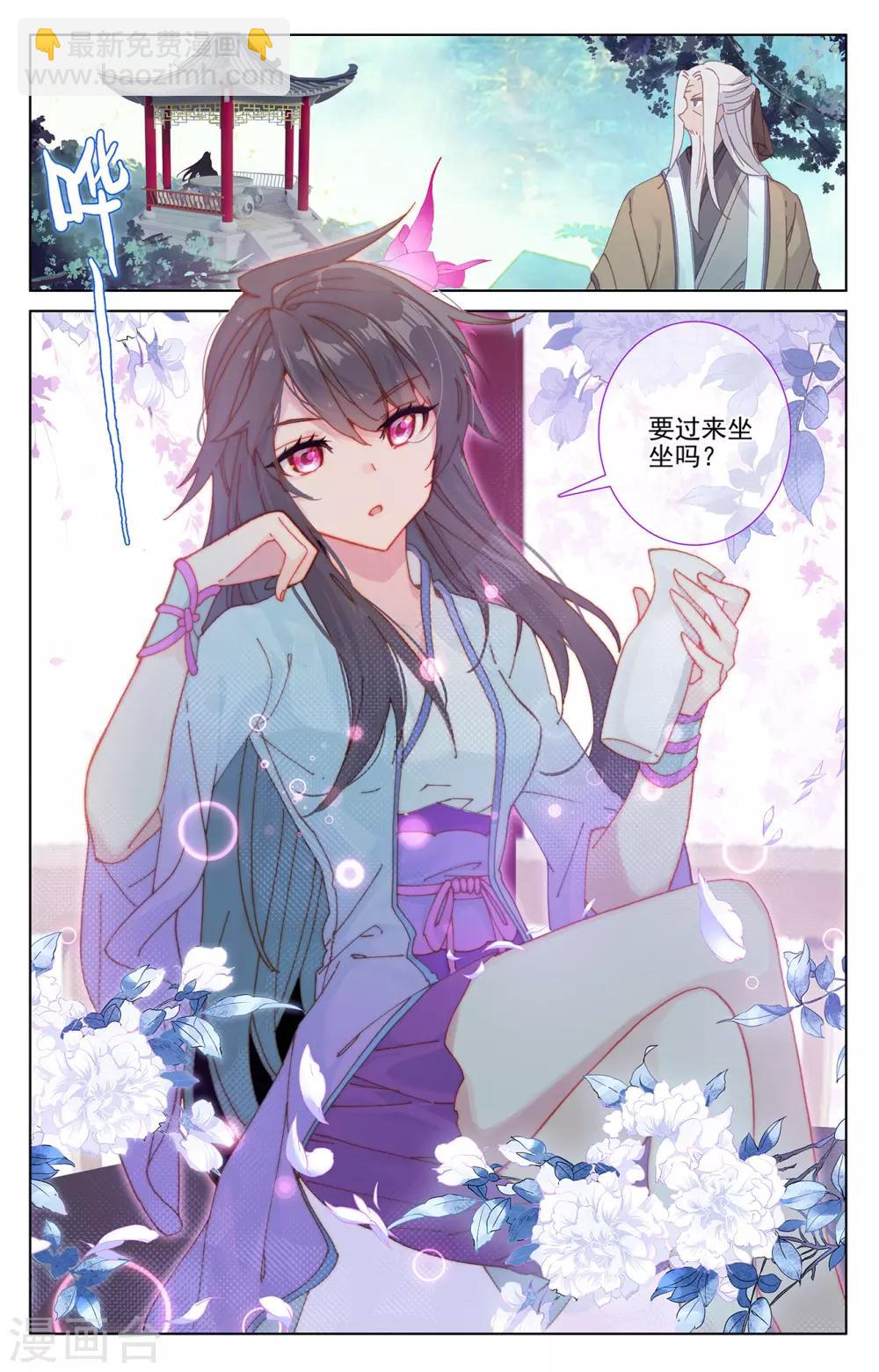 元尊 - 第237話下 水火鍛龍 - 2