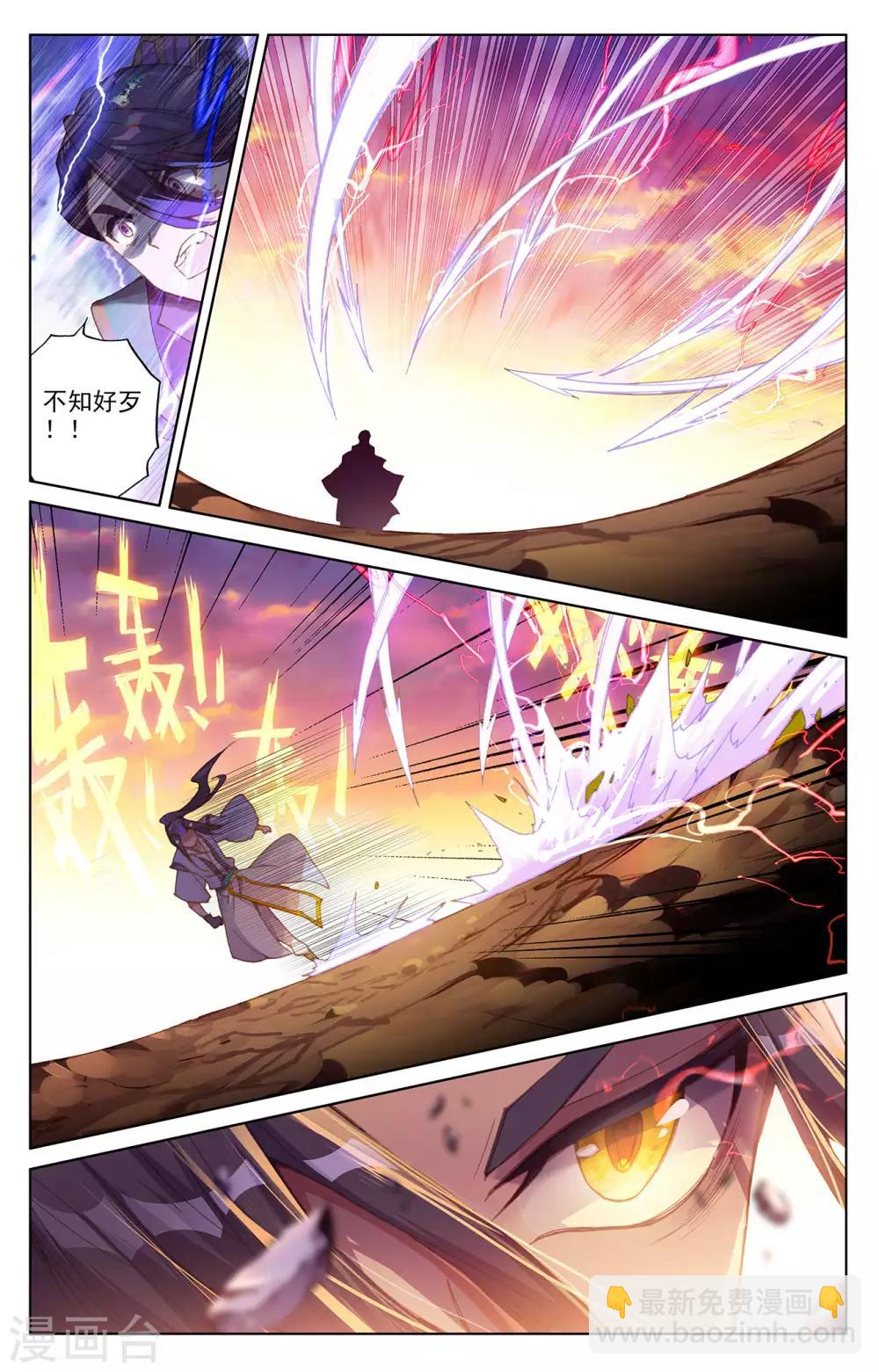 元尊 - 第240話下 一拳轟出 - 2