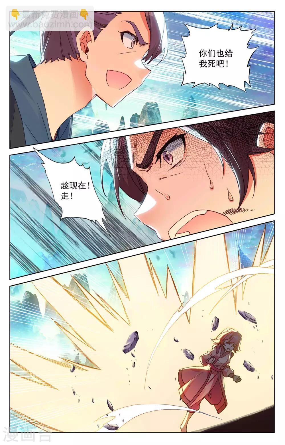 元尊 - 第246話下 只剩三個 - 2