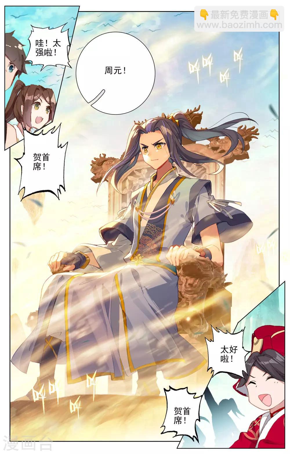元尊 - 第253話下 首席之位 - 2