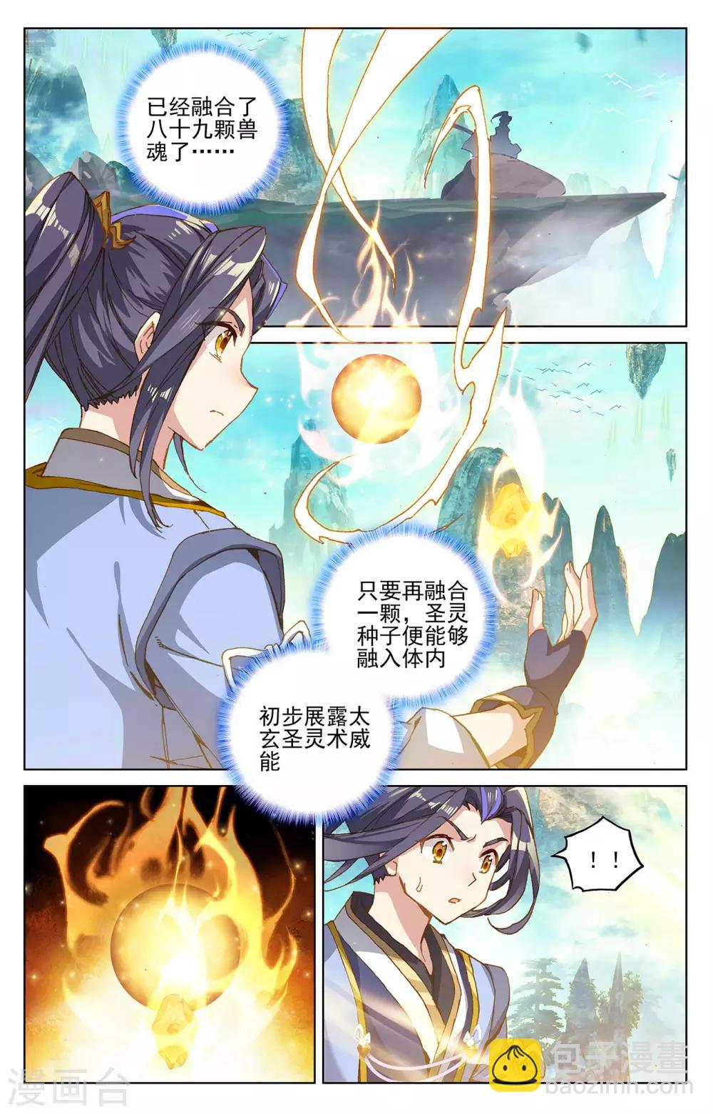 元尊 - 第262話下 對策 - 2