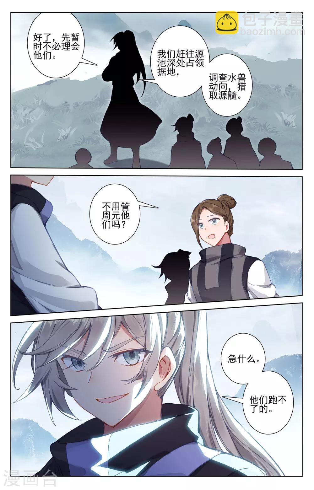元尊 - 第264話下 源池再開 - 2