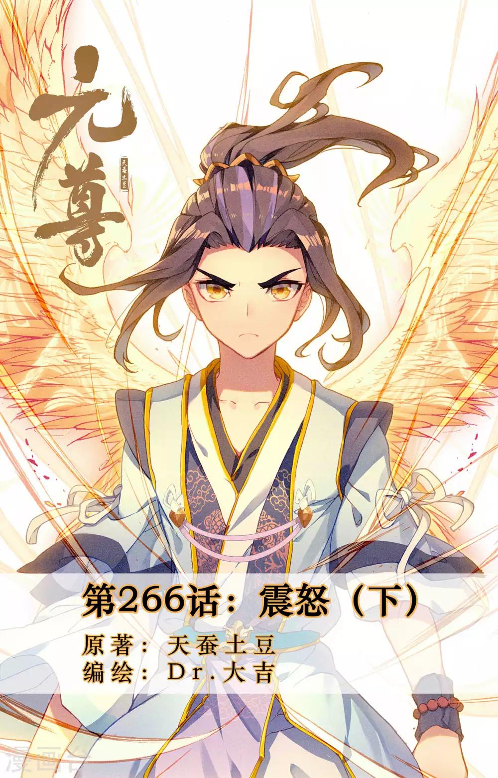 元尊 - 第266話下 震怒 - 1