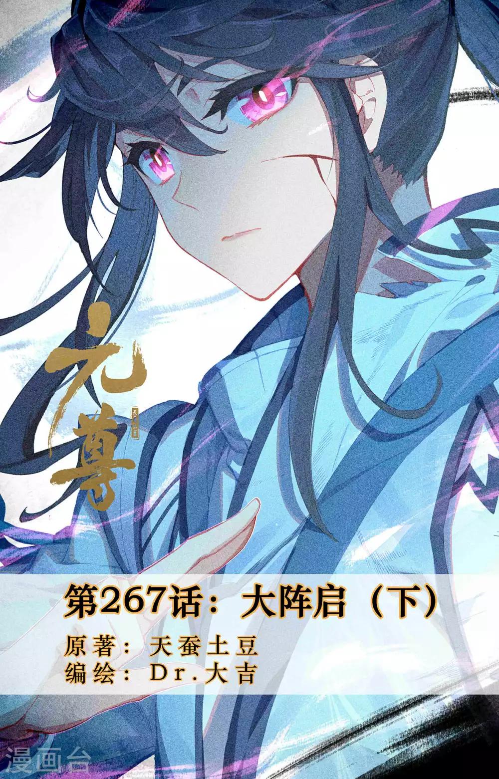 元尊 - 第267話下 大陣啓 - 1