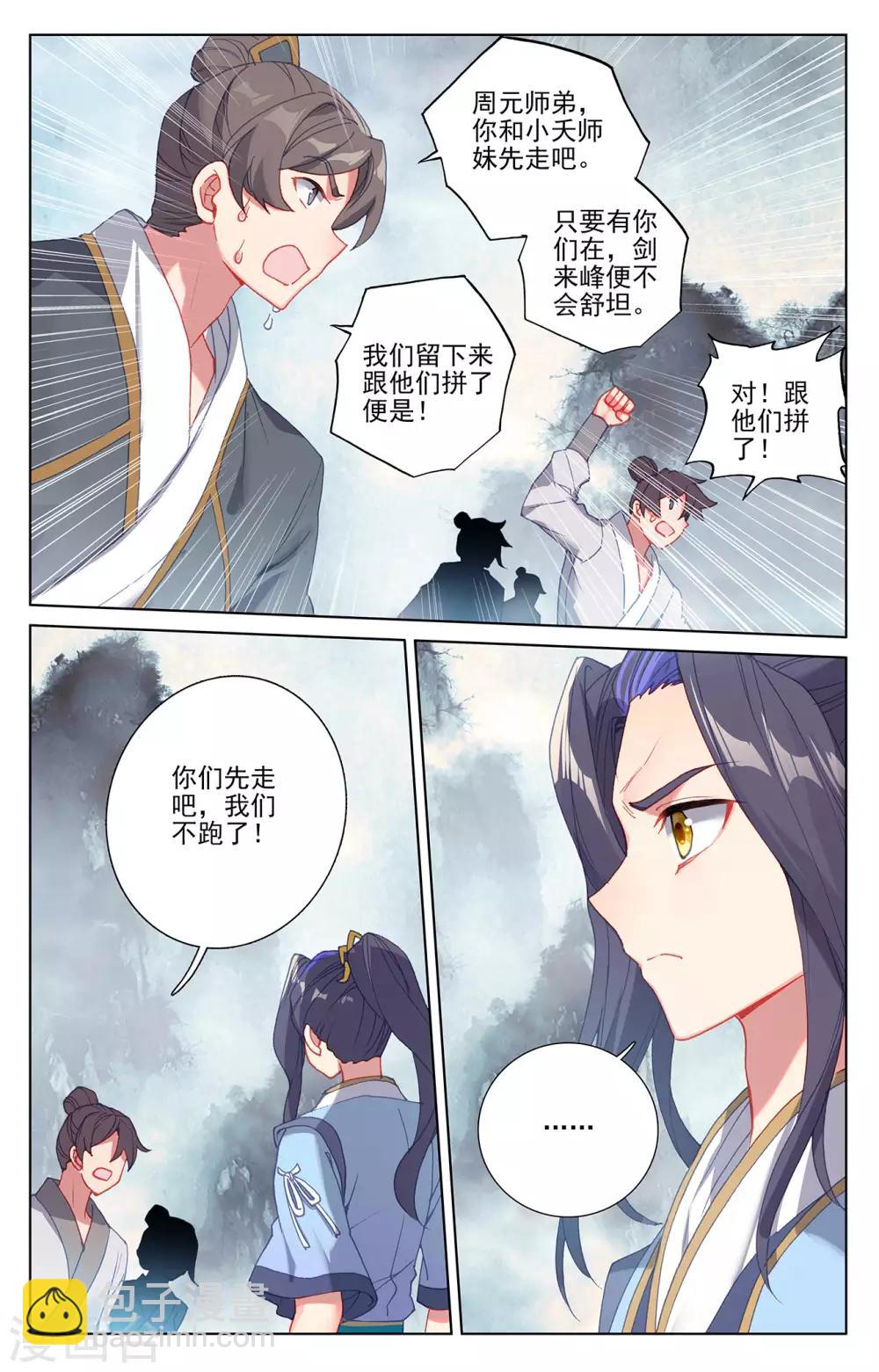 元尊 - 第267話下 大陣啓 - 2