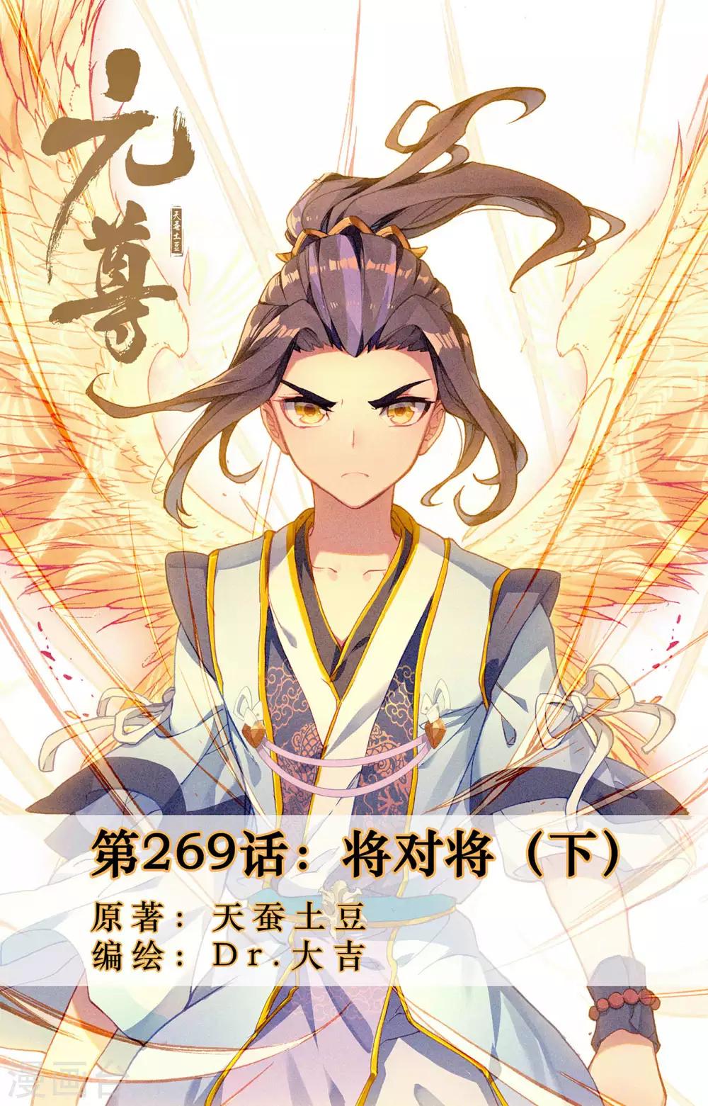 元尊 - 第269話下 將對將 - 1
