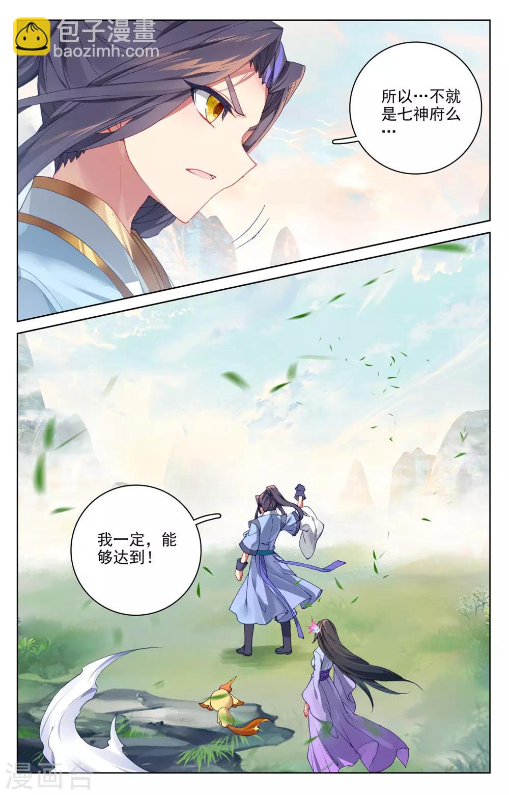 元尊 - 第281話下 築神異寶 - 2