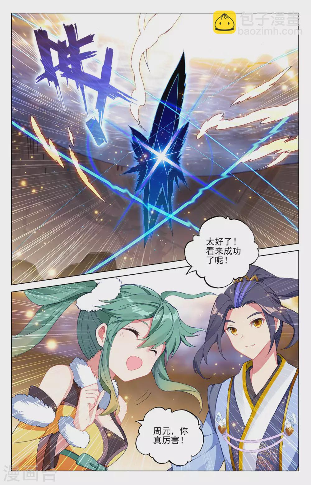 元尊 - 第295話下 湖底秘寶 - 2