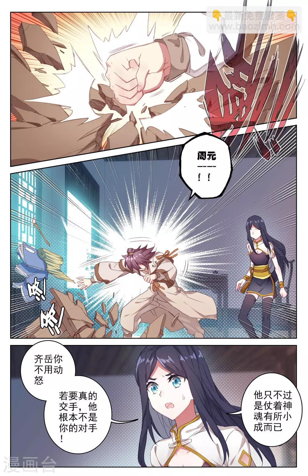 元尊 - 第34話上 雙雙突破 - 2