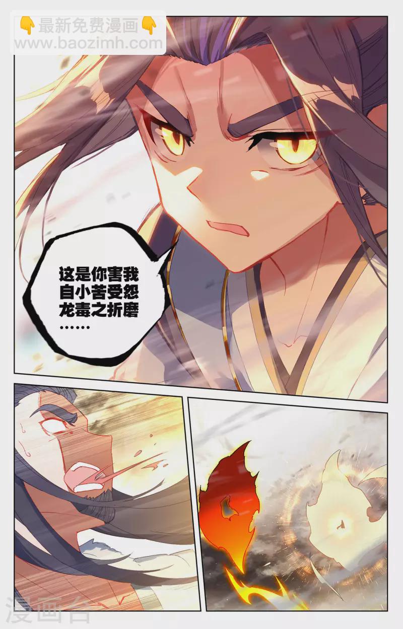 元尊 - 第335話下 陣斬武王 - 2