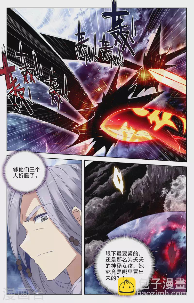 元尊 - 第351話下 誅靈圖卷 - 2