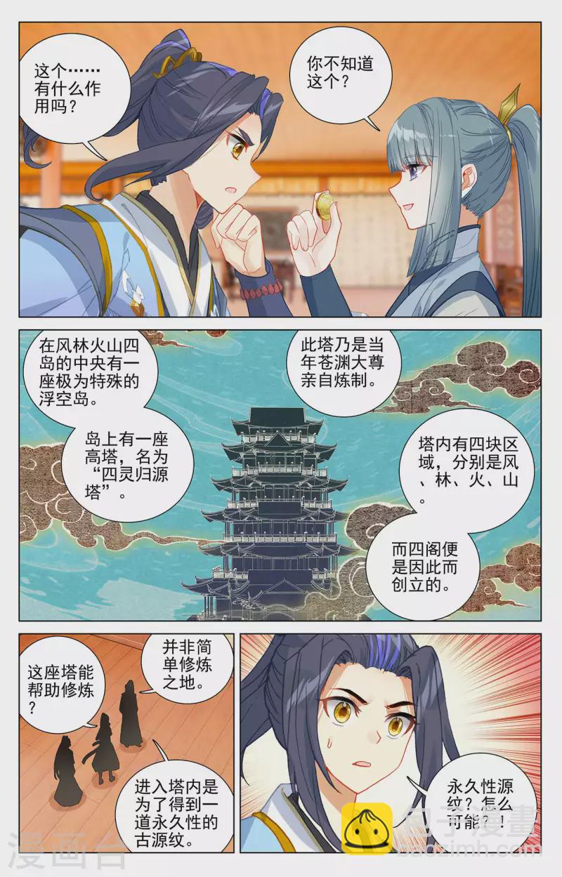 元尊 - 第377話下 競爭閣主 - 2