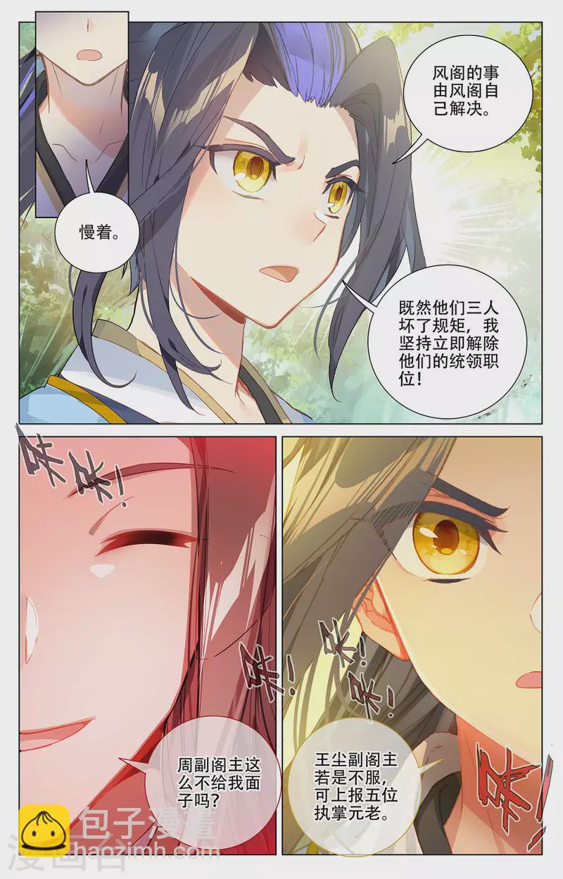 元尊 - 第381話下 該論何罪 - 2