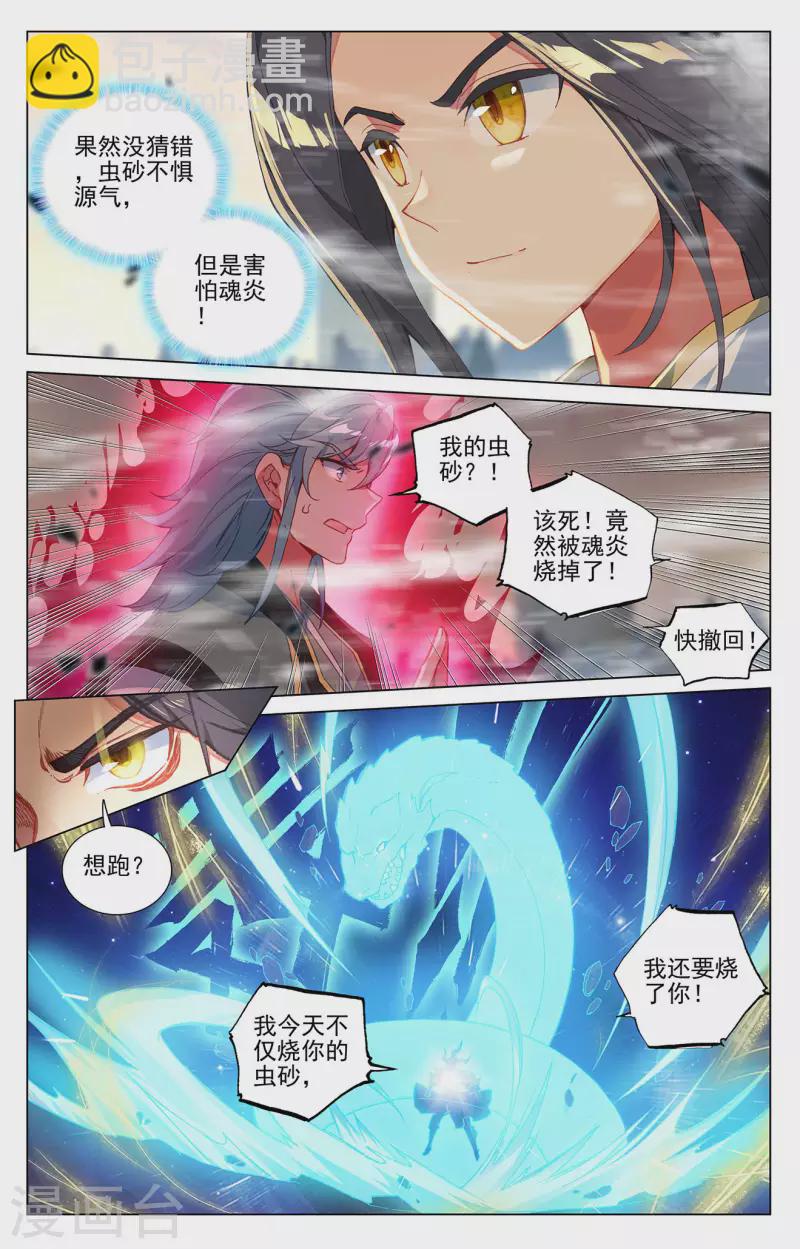 元尊 - 第388話下 赤魔蟲砂 - 2