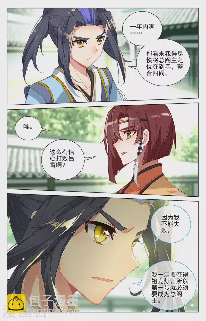 元尊 - 第408話下 後續影響 - 2