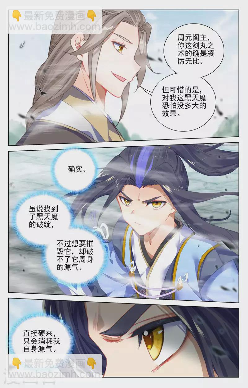 元尊 - 第415話下 黑天魔 - 2