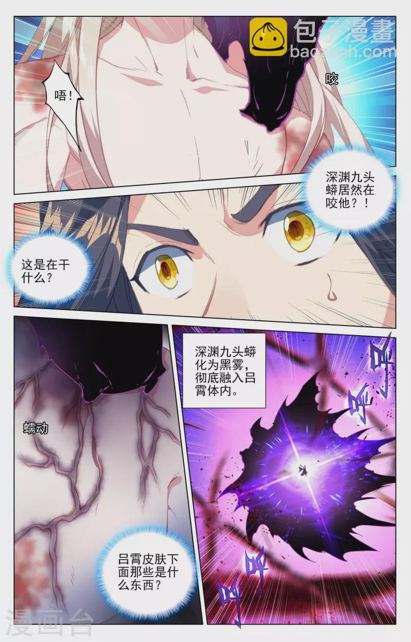 元尊 - 第420話下 怨龍現身 - 2