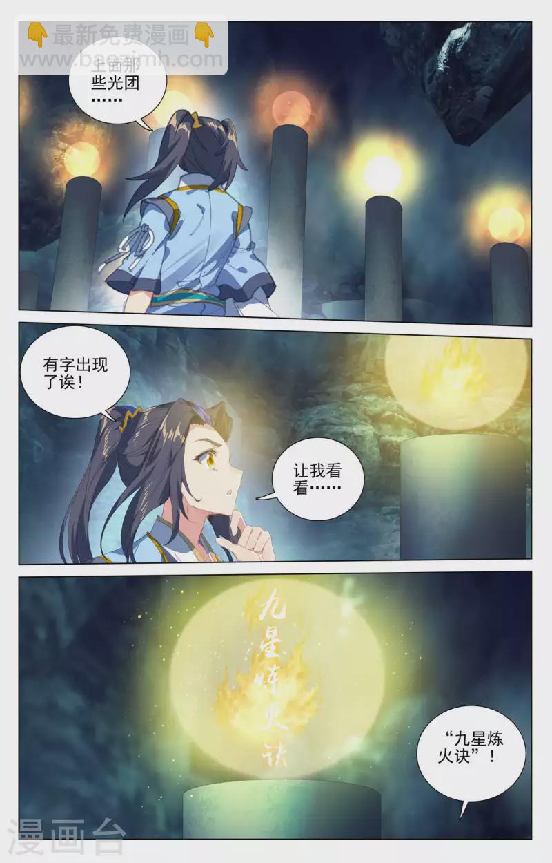 元尊 - 第425話下 法域本源 - 2