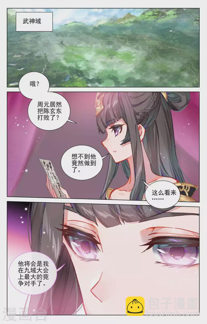 元尊 - 第432話下 坐穩第九 - 2