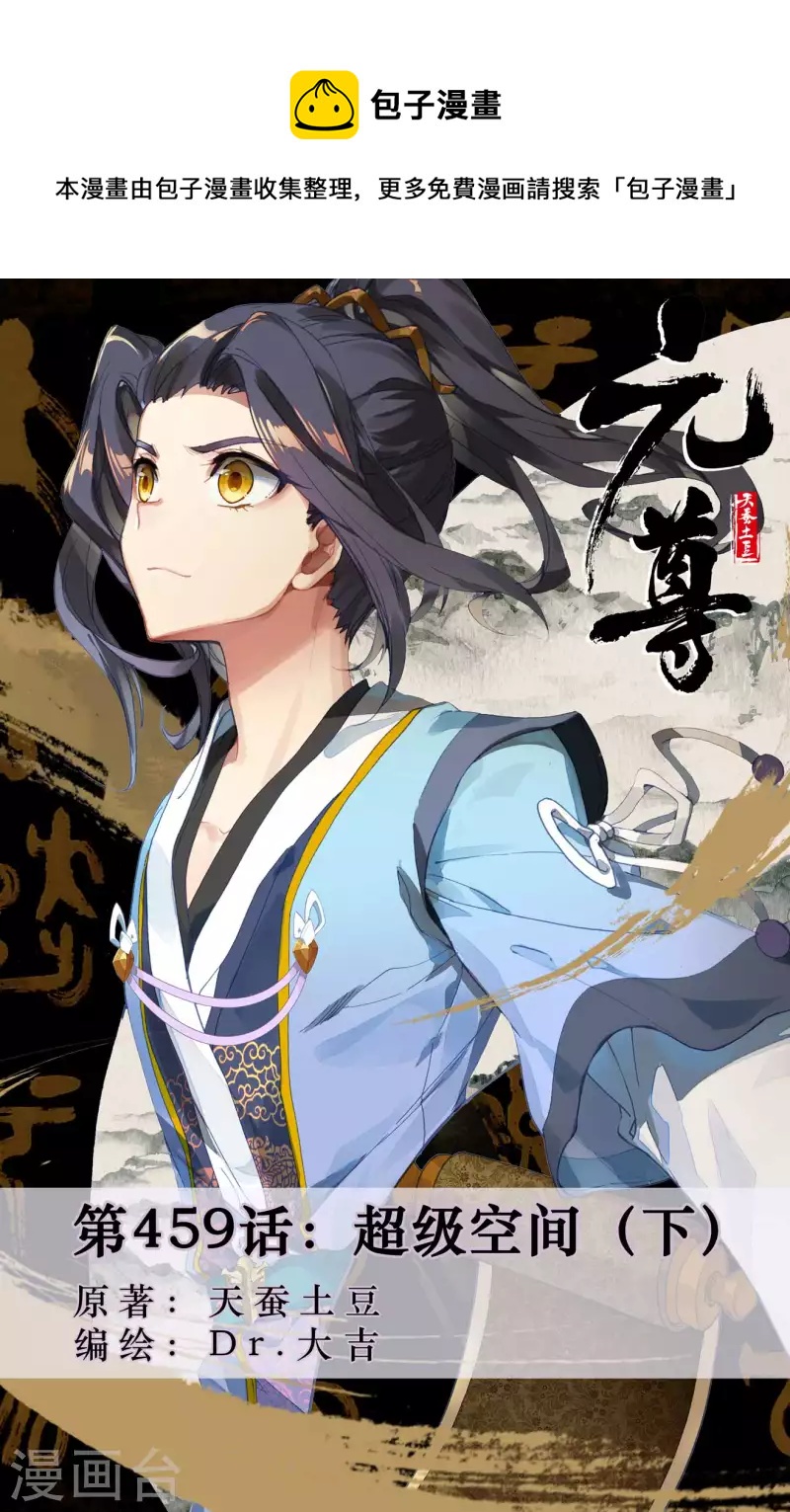 元尊 - 第459話下 超級空間 - 1
