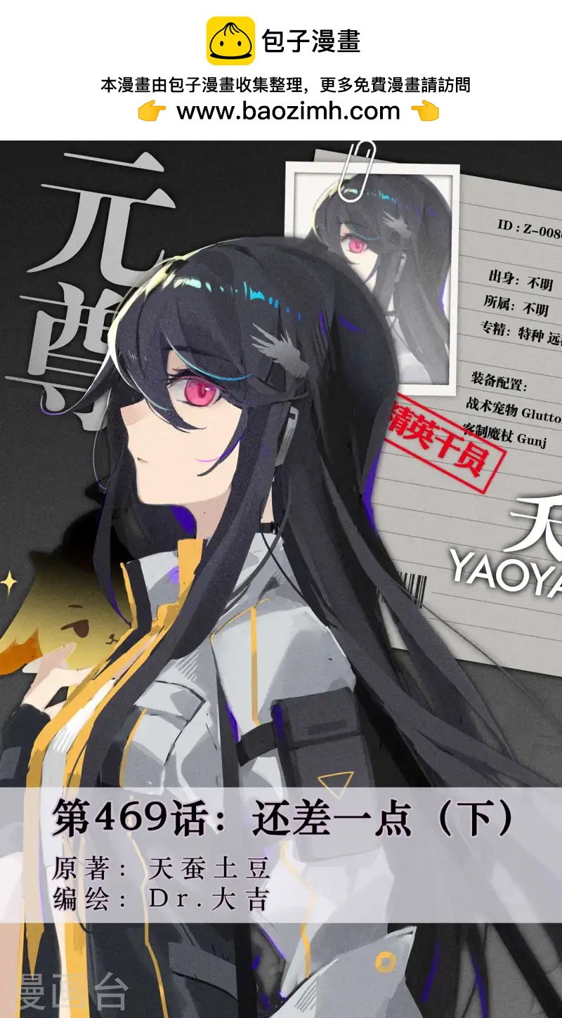 元尊 - 第469話下 還差一點 - 1