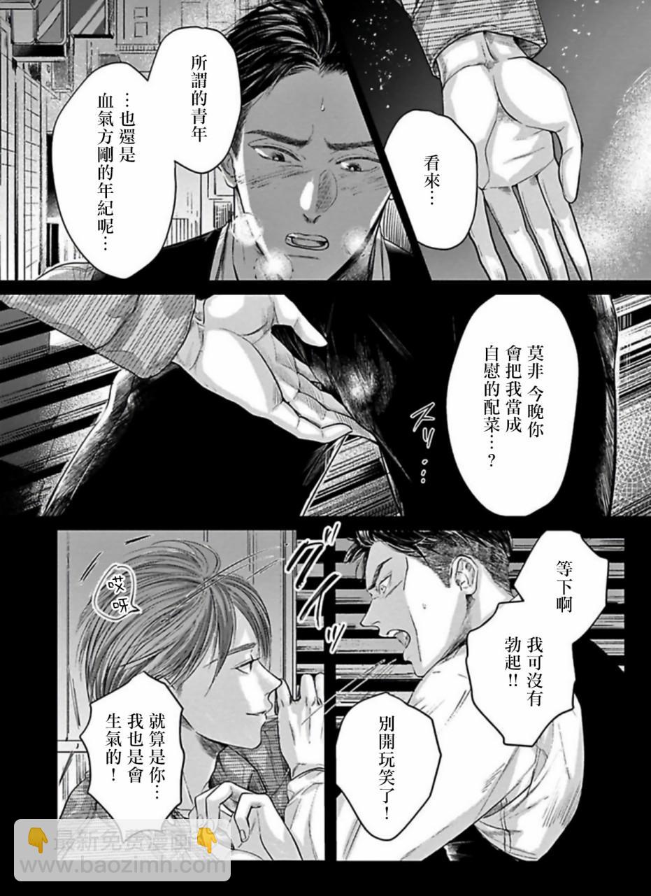 於背上所立爪痕 - 第2話 - 2
