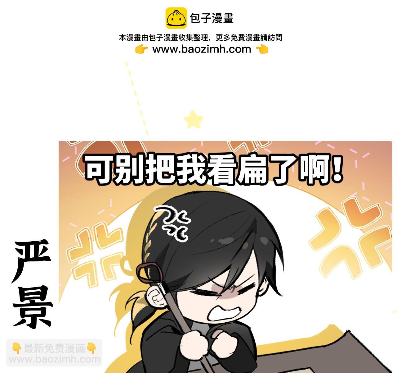 育才仙宗 - 番外 第三季上線前，大家都在做什麼 - 2