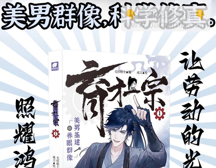 育才仙宗 - 單行本來啦！ - 3
