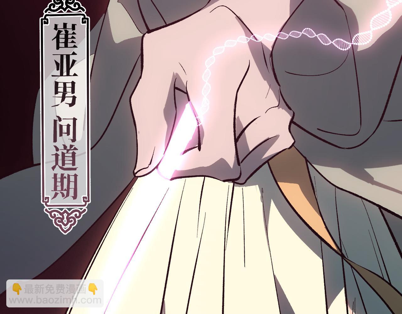 育才仙宗 - 106 溪浪吞舟(1/4) - 3