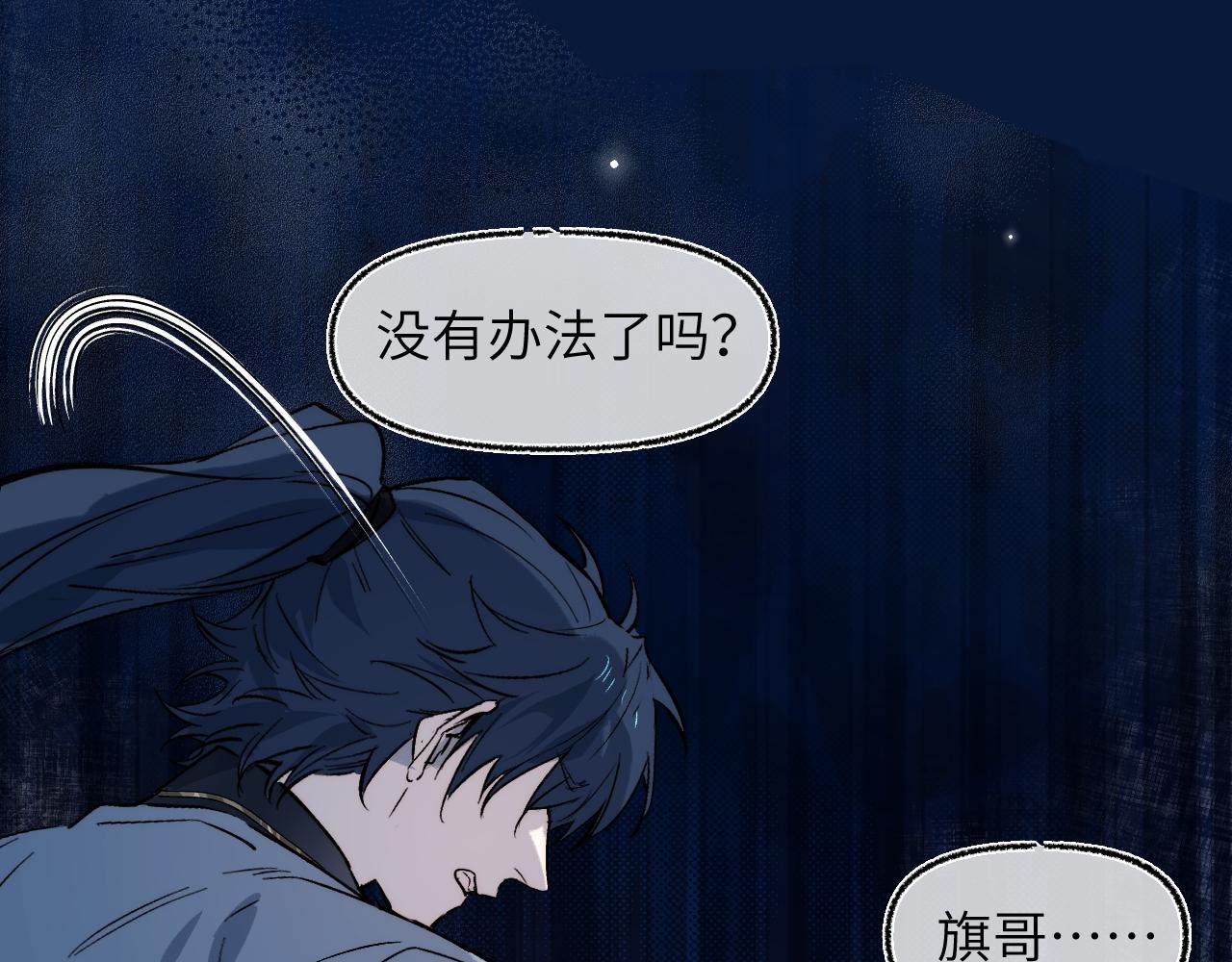 育才仙宗 - 111 青天(1/4) - 1