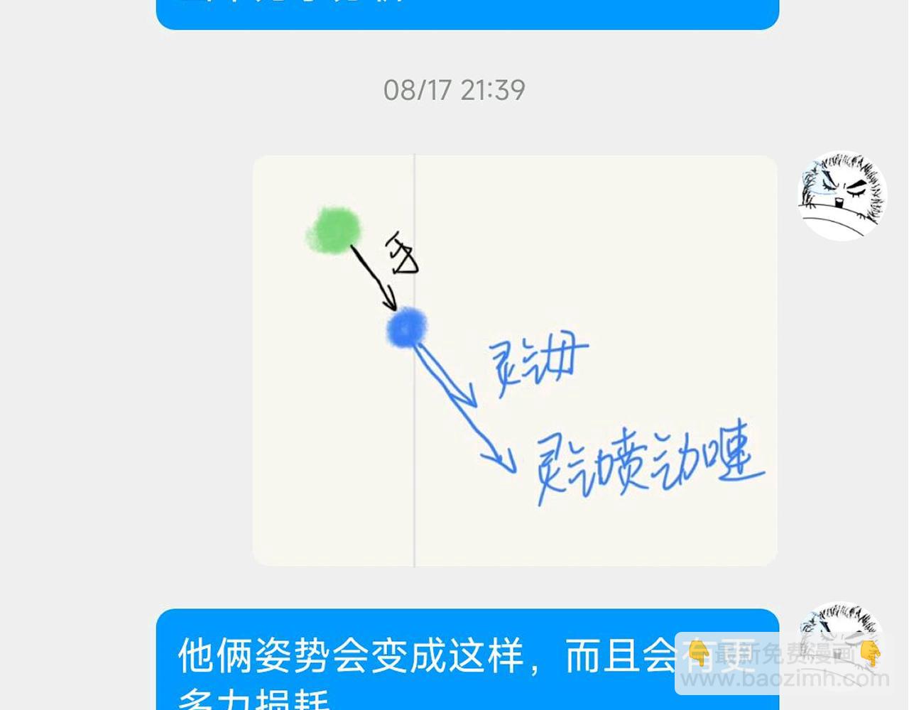 育才仙宗 - 小劇場+後記 - 3