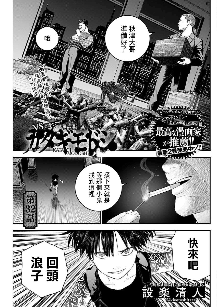 獄道歸仁 - 第32話 - 1