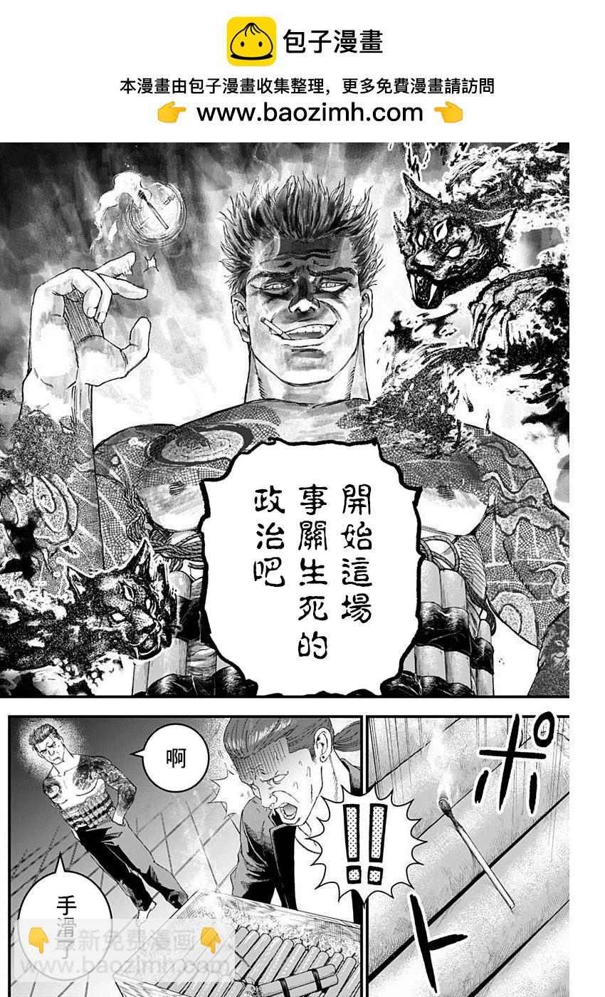 獄道歸仁 - 第32話 - 2