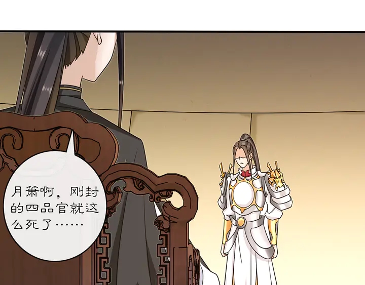 月沉吟 - 第130話 官匪勾結(1/3) - 3