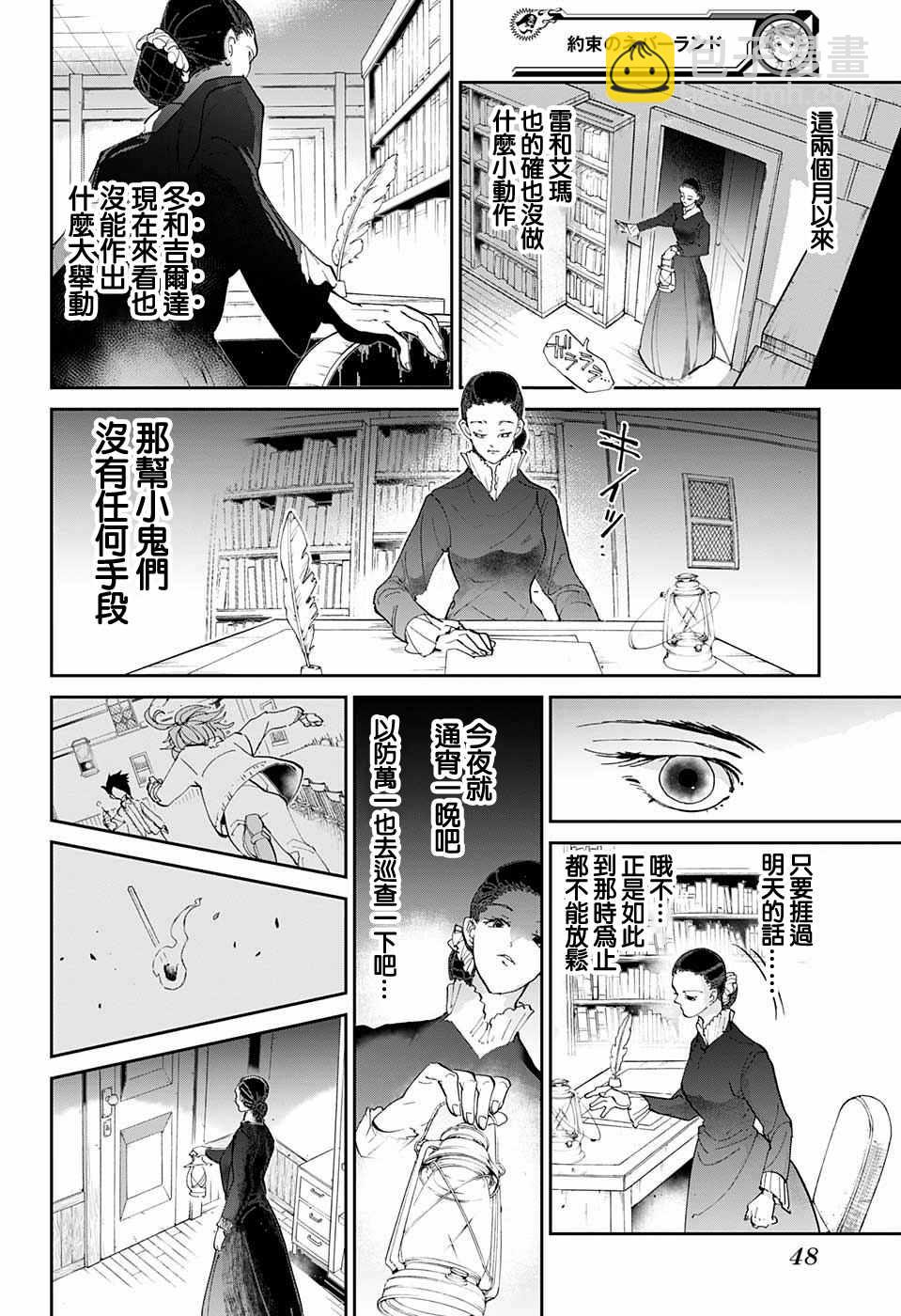 約定的夢幻島 - 第33話 決行② - 2