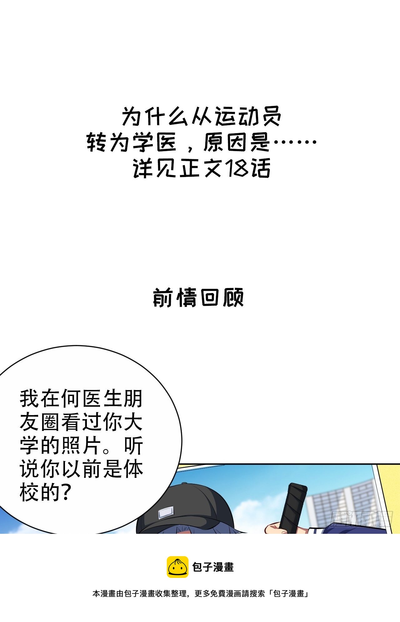 岳父大人與甄好 - 正篇番外-學醫的原因 - 1